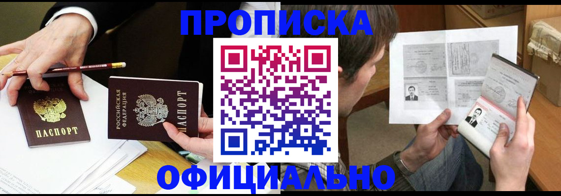 прописка регистрация в Воткинске