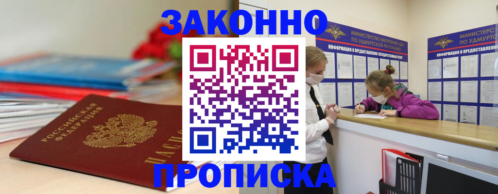 найти адрес прописки в Воткинске
