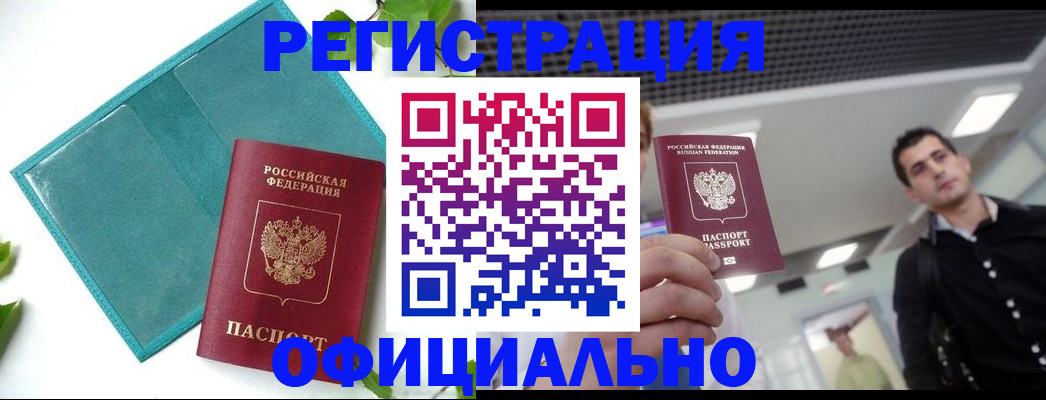 купить прописку в Воткинске