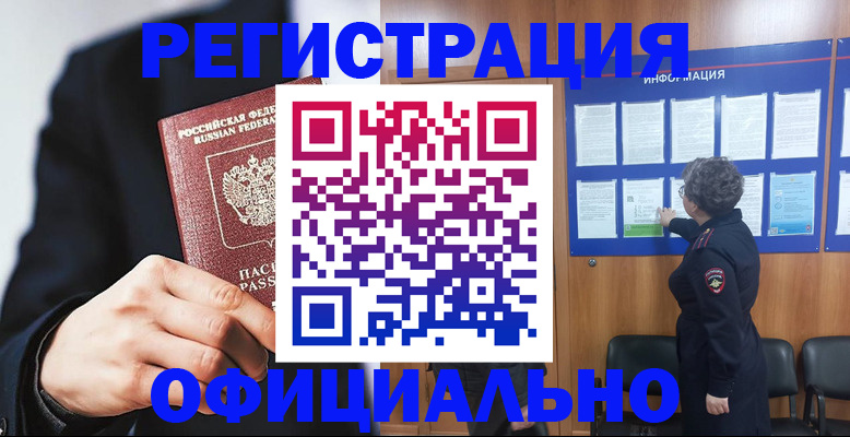 прописка 2025 в Воткинске