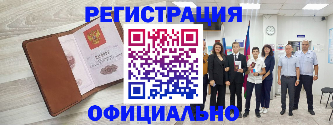 временная регистрация купить в Воткинске